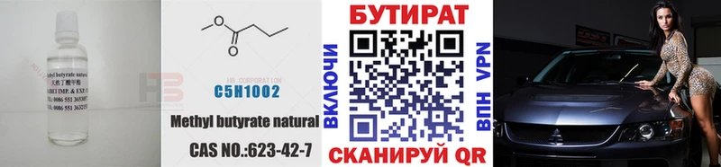 Купить  Шумерля  БУТИРАТ бутик 