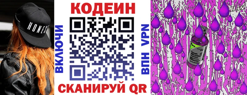 Купить закладки  Шумерля  Кодеиновый сироп Lean напиток Lean (лин) 